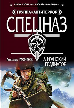 Афганский гладиатор