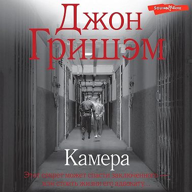 Камера