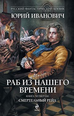 Смертельный рейд