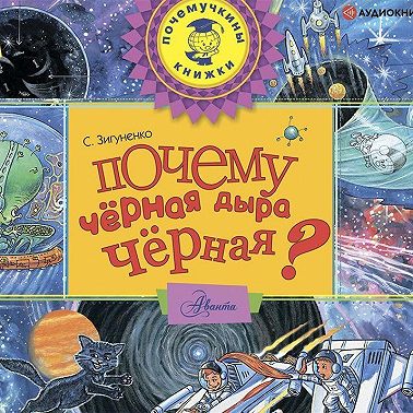 Почему чёрная дыра чёрная?