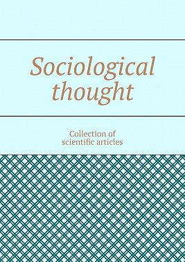 Sociological thought. Collection of scientific articles