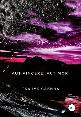 Aut vincere, aut mori