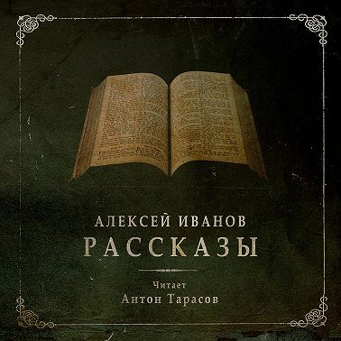 Рассказы