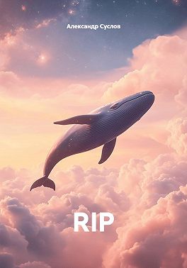 RIP