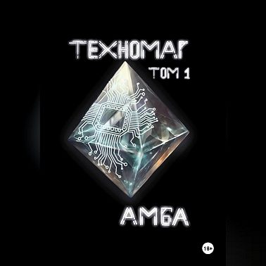 Техномаг