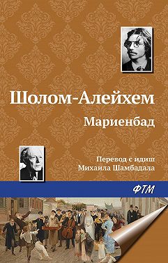 Мариенбад
