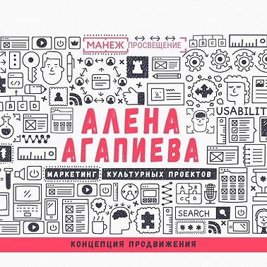 Лекция №5. Концепция продвижения