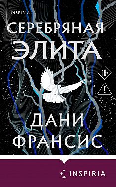 Серебряная Элита