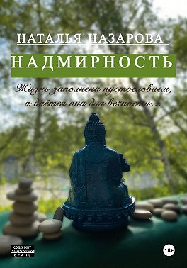 Надмирность
