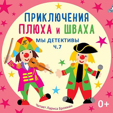 Мы детективы