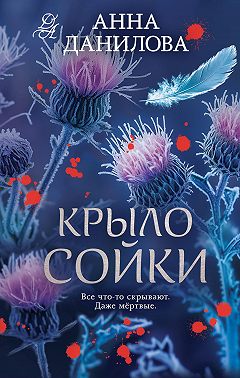 Крыло сойки