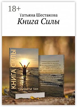 Книга Силы