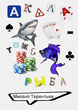 Акула – тоже рыба