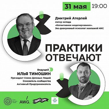 ДОВЕРЕННЫЙ ПСИХОЛОГ ЭКИПАЖЕЙ МКС УШЁЛ В БИЗНЕС | Психология, инфобизнес | Дмитрий Атерлей отвечает