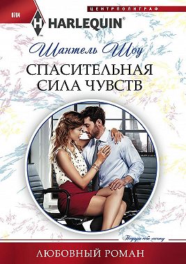 Спасительная сила чувств