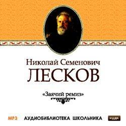 Заячий ремиз