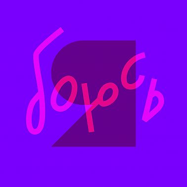 Страх старости - новые 20/30/40, FaceApp, эйджизм, старение и сексизм, депрессия и пенсия, эвтаназия