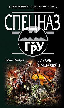 Главарь отморозков