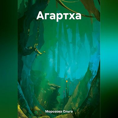 Агартха
