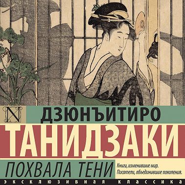 Похвала тени