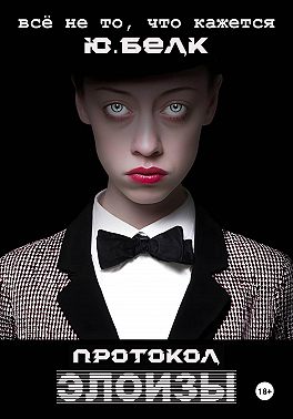 Протокол Элоизы