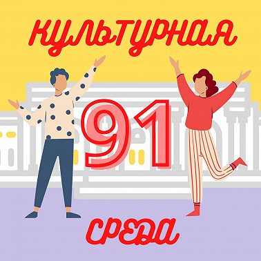 #91 Настасья Пилецкая — о турецком современном искусстве и кураторстве