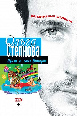 Щит и меч Венеры