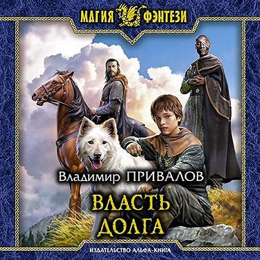 Власть долга