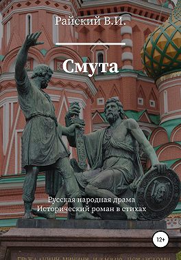 Смута