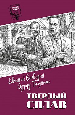 Твердый сплав