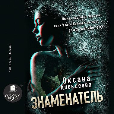 Знаменатель