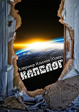 Капслог