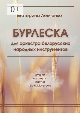 Бурлеска
