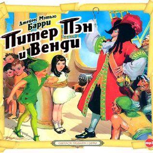 Питер Пэн и Венди