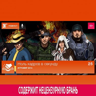 Выпуск 25