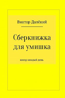 Сберкнижка для умишка
