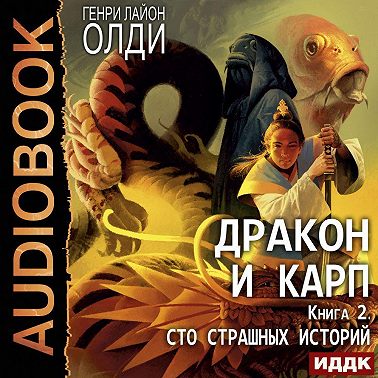 Сто страшных историй