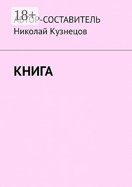 Книга