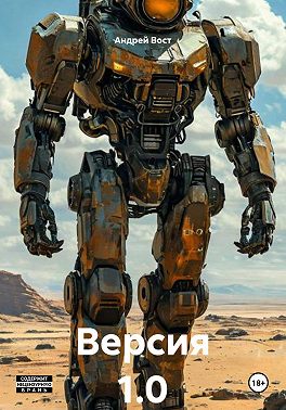 Версия 1.0