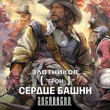 Сердце Башни