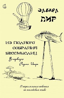 Из полного собрания бессмыслиц