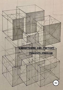 Квартира на пятом