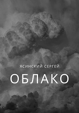 Облако
