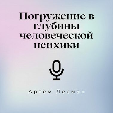 Эго-дистонность и эго-синтонность: ключи к целостной психотерапии