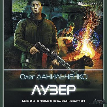 Лузер