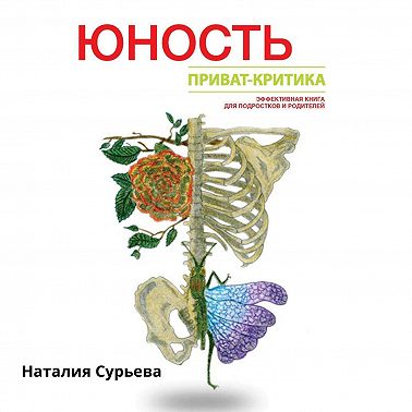 Юность. Приват-критика.