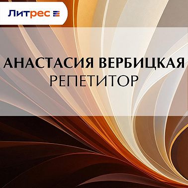 Репетитор
