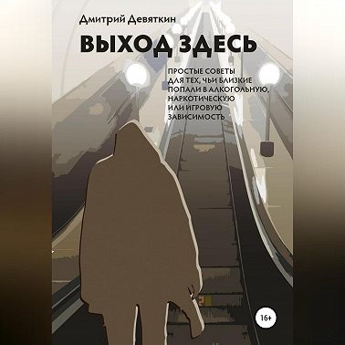 Выход здесь