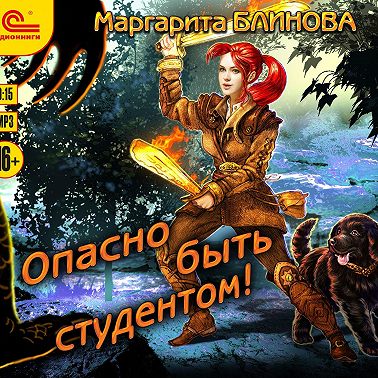 Опасно быть студентом