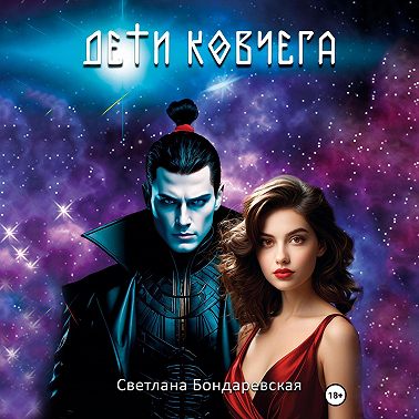 Дети Ковчега